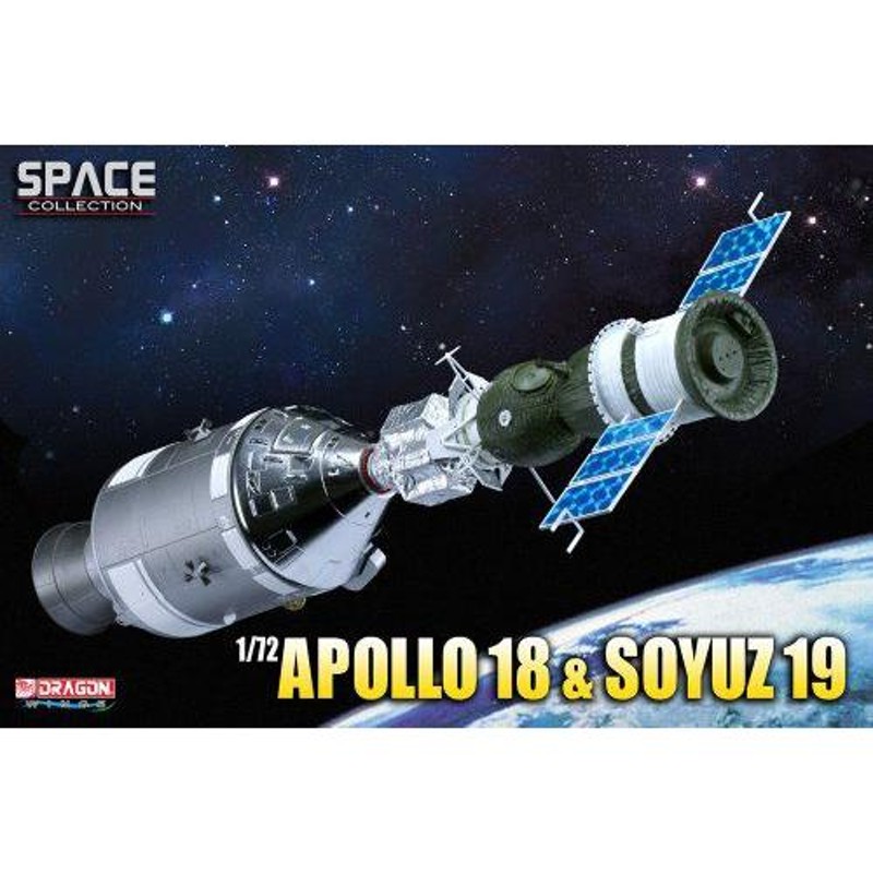 ドラゴン 1/72 アポロ・ソユーズテスト計画 アポロ18号 & ソユーズ宇宙船19号 | LINEブランドカタログ