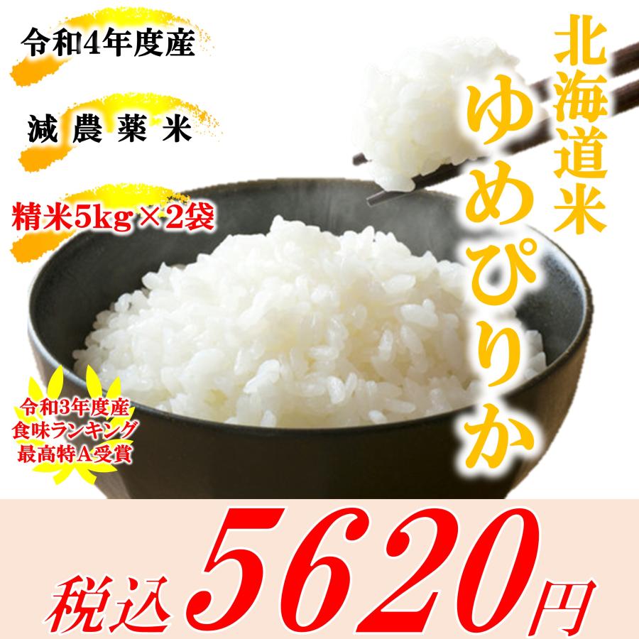 米 お米 5kg 新米 北海道産 ゆめぴりか 白米 低農薬米 令和5年産 東旭川産 特A 高橋さんのゆめぴりか