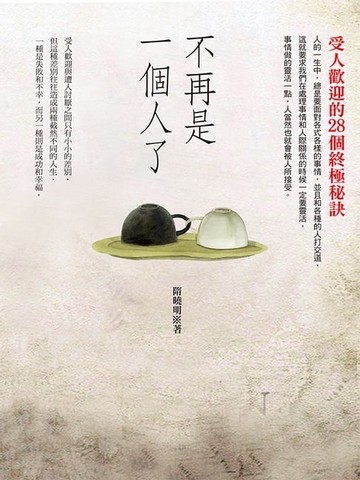 【電子書】不再一個人了