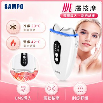 【SAMPO 聲寶】46度/20度 冰溫緊緻EMS彩光美顏儀/拉提按摩/美容儀(FY-Z2502DL)