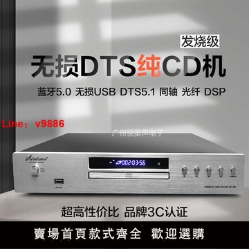 【台灣公司 超低價】無損cd機藍牙純CD播放機家用cd機dts解碼轉盤機發燒碟片播放機