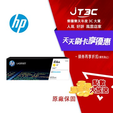 HP 416A LaserJet 黃色原廠碳粉匣(W2042A)