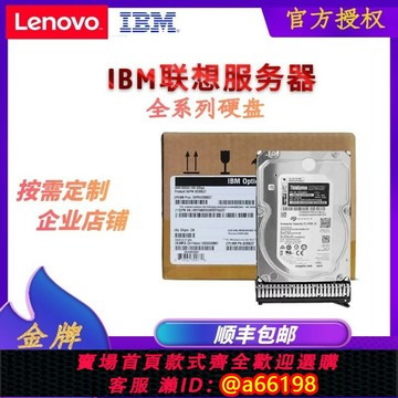【台灣公司 可開發票】聯想服務器硬盤 600G 1T 1.2T 1.8T 2T 2.4T 4T 8T 16T 聯想硬盤