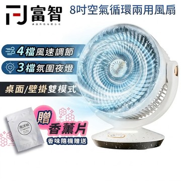 【FJ】買一贈二 8吋空氣循環兩用風扇 循環善 桌上電風扇 小風扇 USB風扇 電風扇 可拆洗 氛圍燈 夜燈 桌扇 立扇