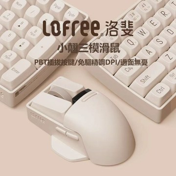 Lofree洛斐 小翹三模無線滑鼠 買送西歐科技雙USB萬國充電器CME-AD01-3 市值999