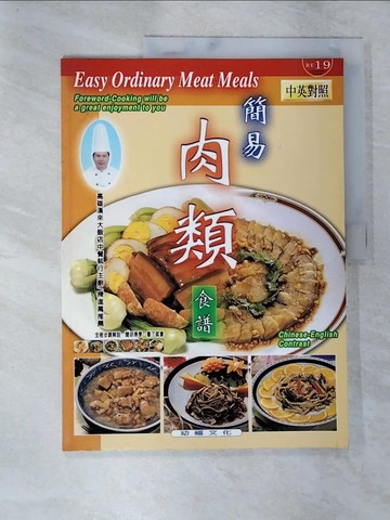 【書寶二手書T7／餐飲_DSL】簡易肉類食譜