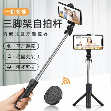 XT09自拍桿三腳架一體式藍牙遙控器橫豎可拍小巧便攜自拍新品支架