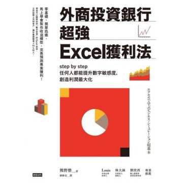 外商投資銀行超強Excel獲利法_Readmoo 讀墨電子書
