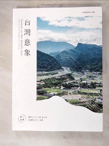 【書寶二手書T7／旅遊_DNQ】台灣意象_光華畫報雜誌社, 陳亮君
