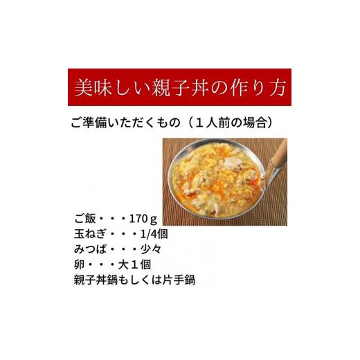 ふるさと納税 兵庫県 加西市 地鶏 丹波 黒どり 親子丼 セット 10食分（2食入×5セット）時短調理 簡単 レシピ付 出汁 つゆ 献立