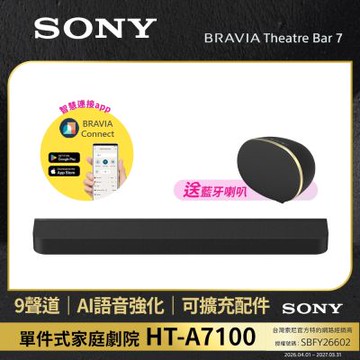 【Sony索尼】BRAVIA Theatre Bar7單件式環繞家庭劇院 HT-A7100 (公司貨 保固 12個月)