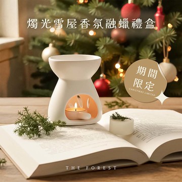 耶誕燭光雪屋香氛融蠟禮盒 聖誕香氛蠟塊4入+融蠟燭燈