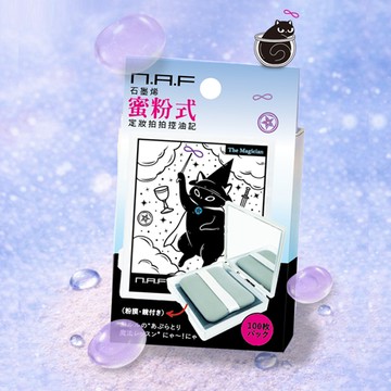 NAF定妝拍拍控油記(蜜粉控油款)