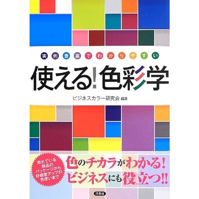 使える色彩学