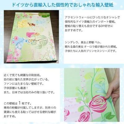 壁紙 ディズニー プリンセス 張り替え 自分で クロス diy おしゃれ