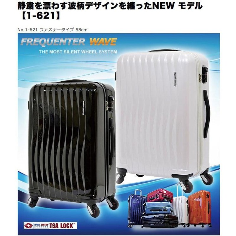 スーツケース ビジネス FREQUENTER WAVE フリクエンター 56L キャリーバッグ キャリーケース 送料無料 メンズ レディース ブランド  エンドー鞄 | LINEブランドカタログ