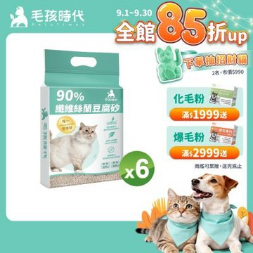 【毛孩時代】90%纖維絲蘭豆腐砂 6L (2.5kg) x6袋-市售唯一SGS及Intertek雙認證抗菌除臭貓砂