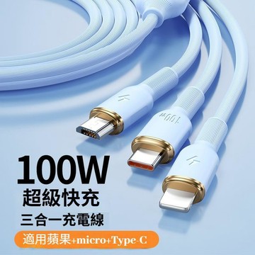 充電線三合一 100w快充線USB一拖 三頭充電線 typec micro lightning線 蘋果充電線 三星充電線