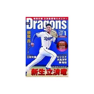 中古スポーツ雑誌 月刊ドラゴンズ 2022年1月号