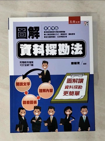 【書寶二手書T4／財經企管_EDV】圖解資料探勘法_陳耀茂