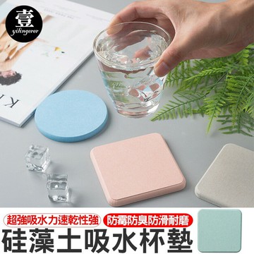 硅藻土杯墊 方形 珪藻土杯墊 吸水杯墊 飲料墊 硅藻土 杯墊 辦公室 壹零二二【E0220352】