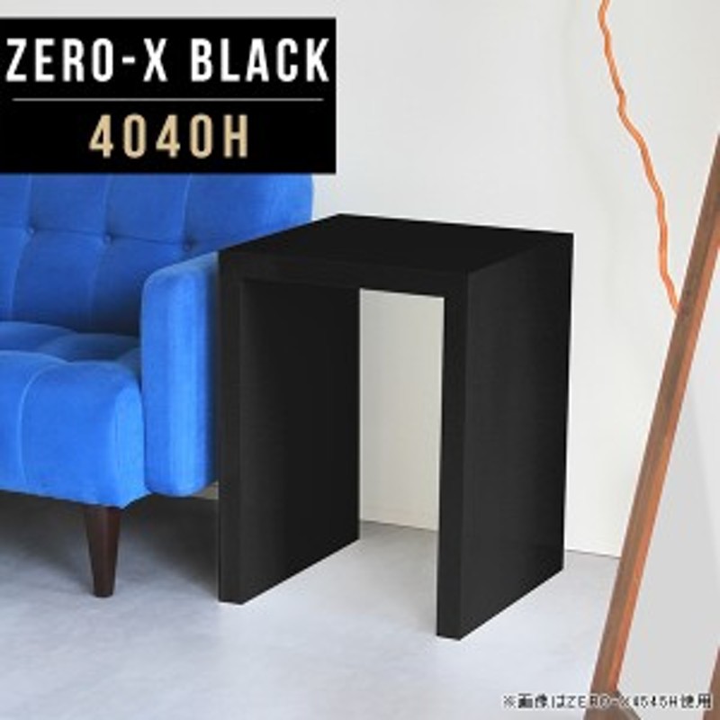 BLACK DESIGN サニーサイドテーブル 【公式通販】