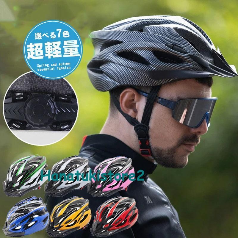 再再販！ 自転車用ヘルメット 通気性 通学 サイクリング #B2 白色