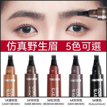隔日到貨 四叉眉筆防水防汗不暈染野生四爪頭眉筆根根分明液體眉筆