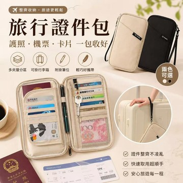 護照包  證件收納包  出國必備  旅行用品  護照夾 機票收納袋 隨身卡包  旅遊收納