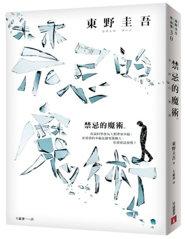 禁忌的魔術[二手書_良好]