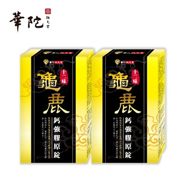 【華陀扶元堂】  十二味龜鹿鈣強膠原錠x2盒(30粒/盒)/關鍵保養
