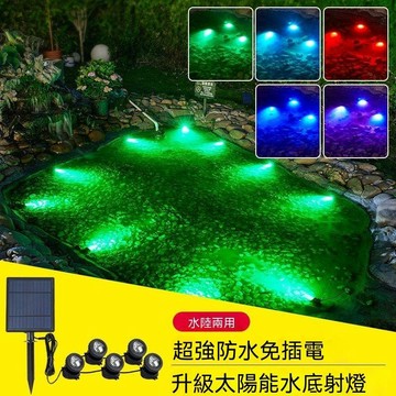 【臺灣出貨】【超強防水】太陽能防水射燈假山水池七彩魚池水底燈戶外庭院彩燈