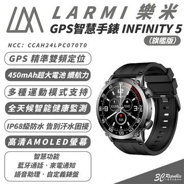 樂米LARMI GPS 旗艦版 智慧 智能 運動 手錶 穿戴 INFINITY 5