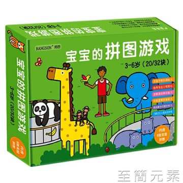 積木8張紙質拼圖游戲3-4-5-6歲幼早教益智力玩具 99購物節