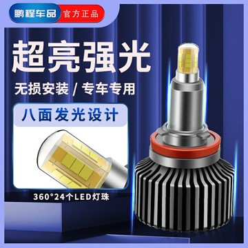 360度LED汽車大燈h7超亮聚光改裝遠近光燈泡9005強光H119012車燈