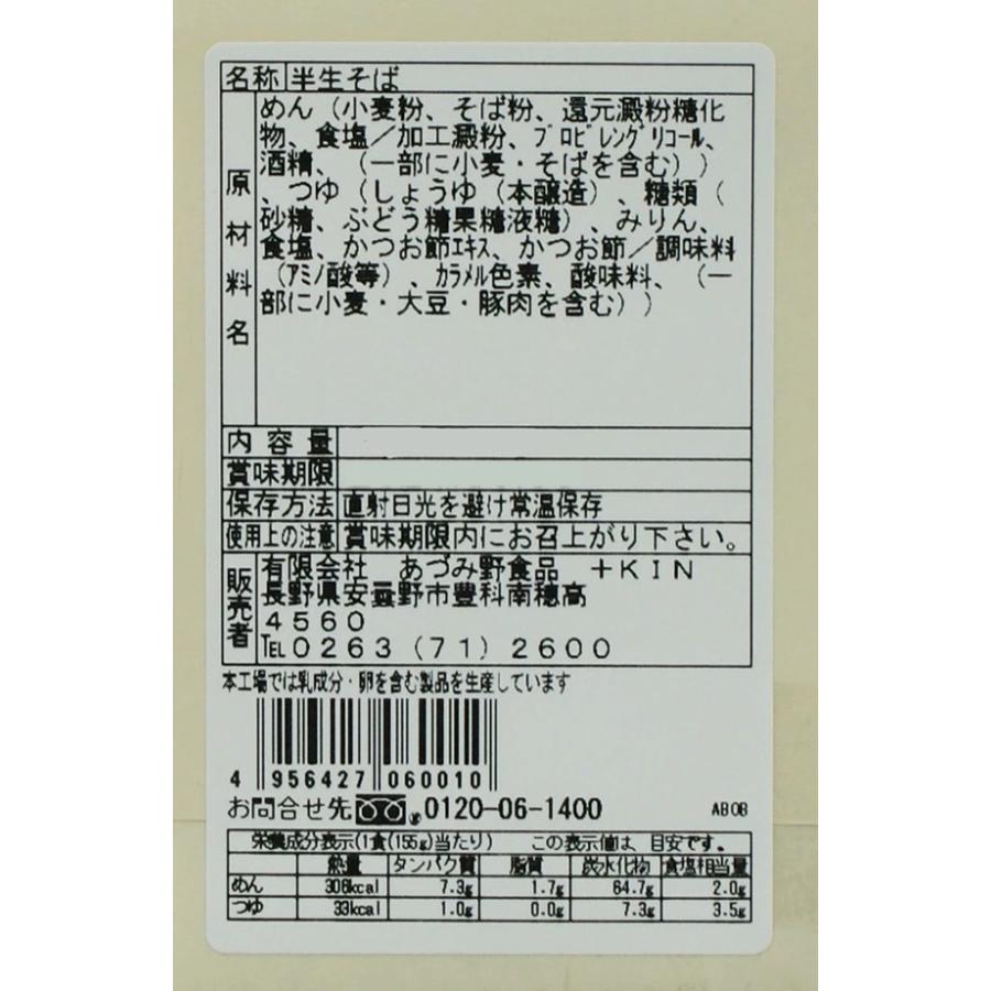 （送料込）細切り仕立て蕎麦通の生そば半生鰹だしつゆ付き3人前×5個（信州長野のお土産 お蕎麦 信州そば 半生そば）