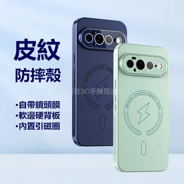 閃電皮紋磁吸 自帶鏡頭貼 防摔殼 適用 谷歌 Google Pixel 11 Pro XL 10 9 8 手機殼 保護殼