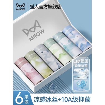 貓人男士內褲男款冰絲2025新款男生青少年抗菌四角褲頭平角短褲衩