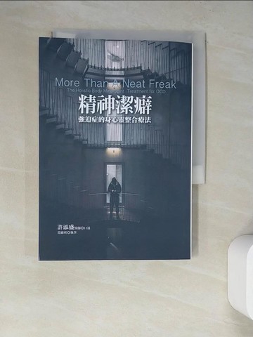 【書寶二手書T4／心靈成長_RWL】精神潔癖：強迫症的身心靈整合療法：More Than A Neat Freak: The Holistic Body-Mind-Spirit Treatment for OCD_許添盛, 范維昕