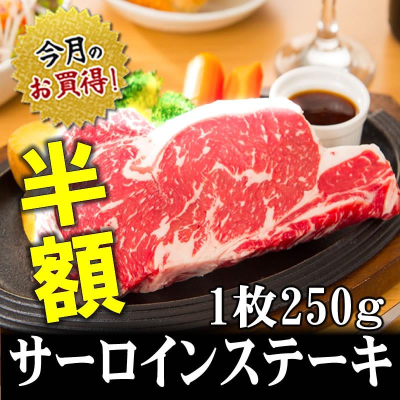 肉 牛肉 国産牛肉ギフト  豊西牛 サーロインステーキ250g×1枚 ミートマイチク