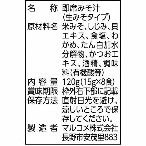 マルコメ 生みそ汁 料亭の味 しじみ 減塩 即席味噌汁 8食×12袋