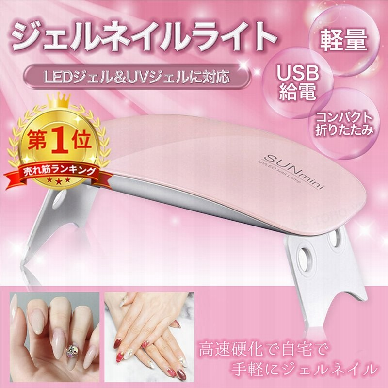 海外限定】 ネイルライト ピンク ジェル UV LED セルフネイル レジン 軽量 便利