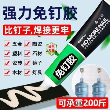 免運🌟臺灣倉出貨🌙萬能強力膠 無痕黏膠 免打孔免釘膠 玻璃膠 防黴防水 代釘膠 結構膠 瓷磚粘墻麵膠 強力速乾 免打