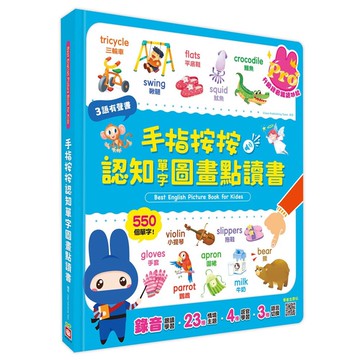 手指按按單字圖畫點讀書(Pro版)