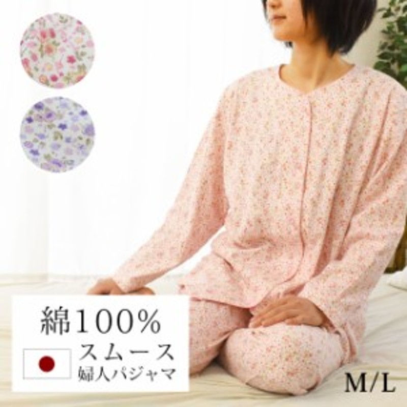 パジャマ レディース 綿100％ スムース 長袖 長ズボン 日本製 M L