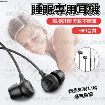 隔日達🚚高品質睡眠耳機 降噪隔音 矽膠睡眠耳機 有線耳機 入耳式耳機 舒適側睡 久戴不痛 柏林音質