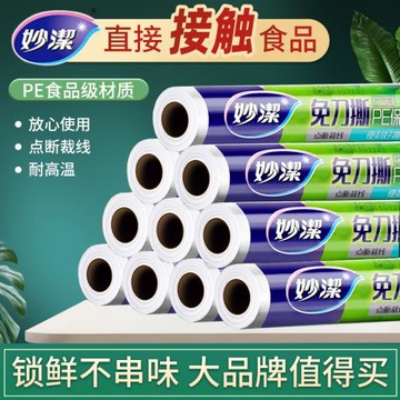 妙潔保鮮膜家用食品級點斷式一次性經濟裝專用大卷冰箱耐高溫廚房