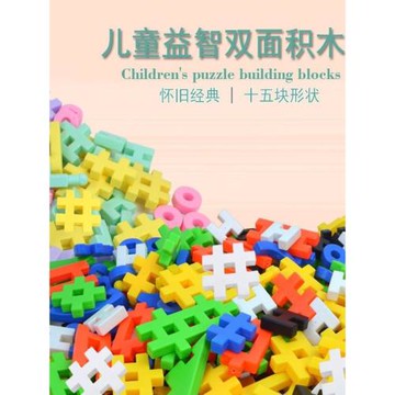 經典拼接周歲3-6-9-14diy大玩具老式懷舊8090后DIY拼插百變積木
