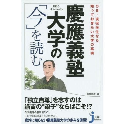 慶応義塾大学の 今 を読む 造事務所