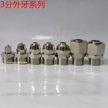 【台灣促銷】鍍鎳氣動直接直通外螺紋3分氣管快擰PC全銅接頭管接頭【促銷品】